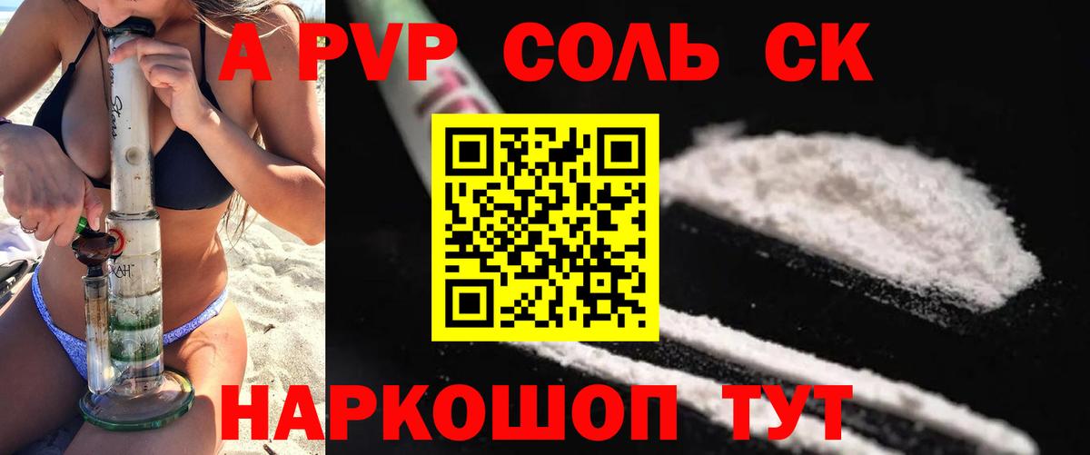 Лесозаводск  Alpha-PVP СК  Вход с VPN  Альфа ПВП VHQ 