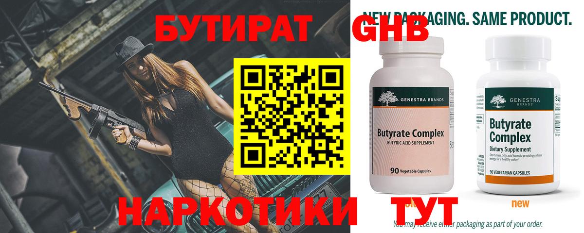 Лесозаводск  БУТИРАТ Butirat  Вход с VPN 