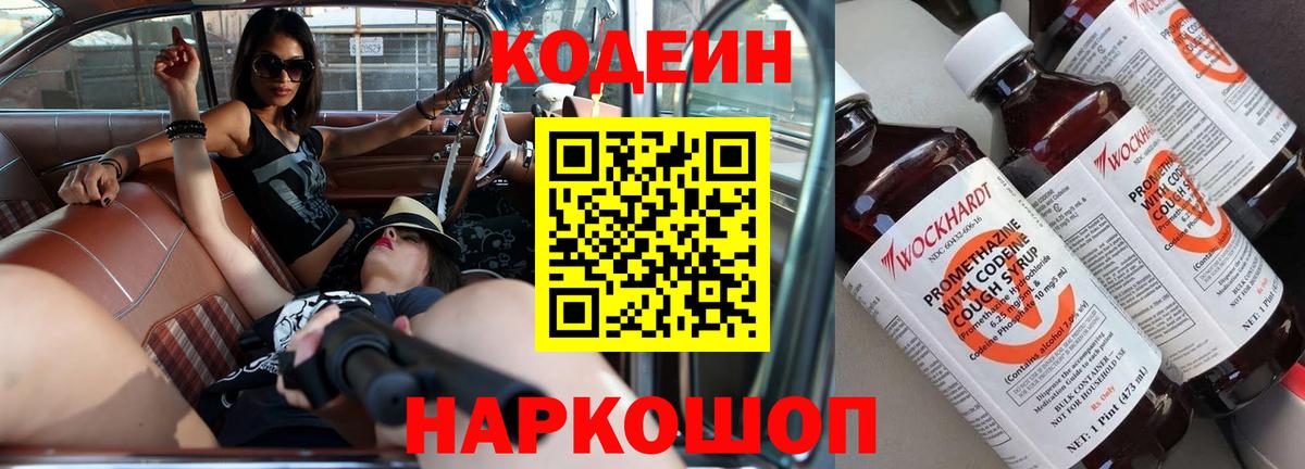 Кодеин Purple Drank  Вход с VPN  Лесозаводск 