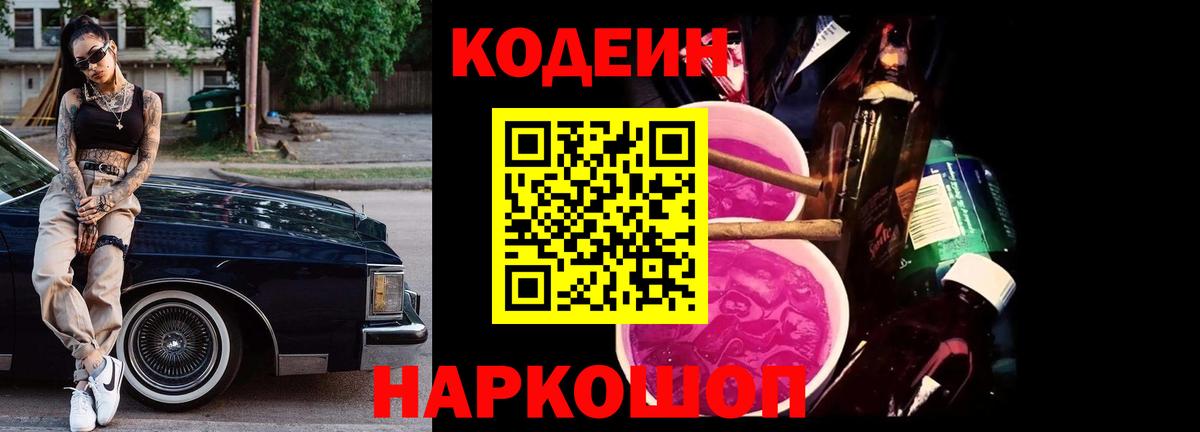 Codein Purple Drank Лесозаводск