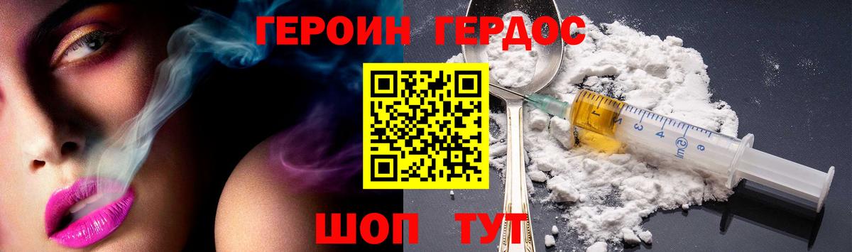 Героин хмурый Лесозаводск