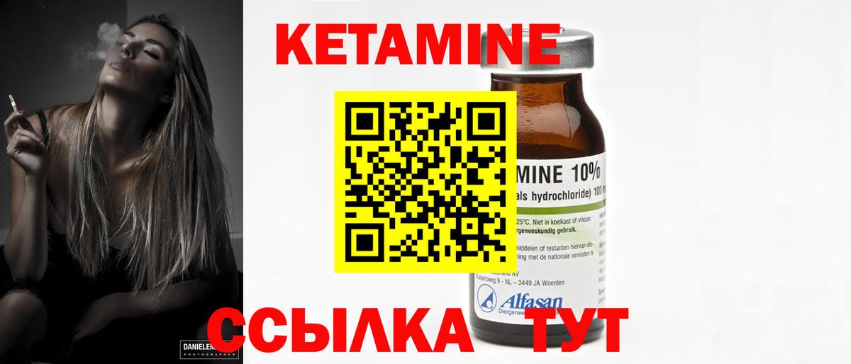 КЕТАМИН VHQ Лесозаводск
