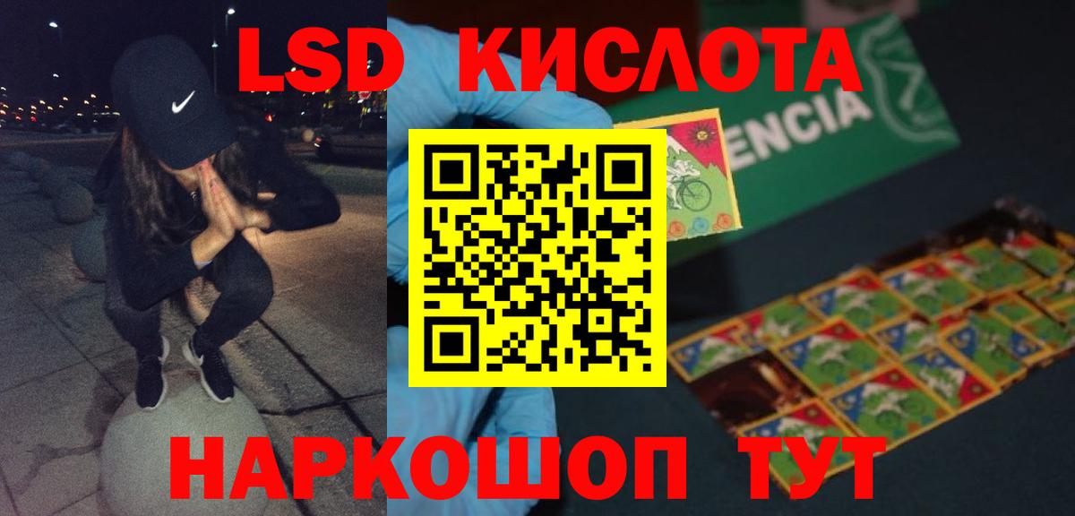 ЛСД экстази кислота  Вход с VPN  Лесозаводск 