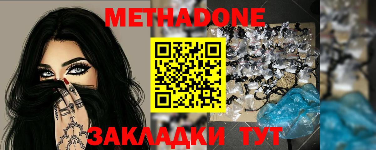 Лесозаводск  Метадон methadone  Вход с VPN  МЕТАДОН белоснежный 