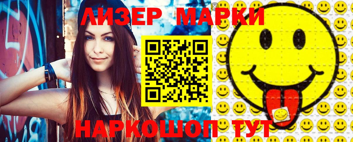 Наркотические марки 1,5мг  Вход с VPN  Лесозаводск 